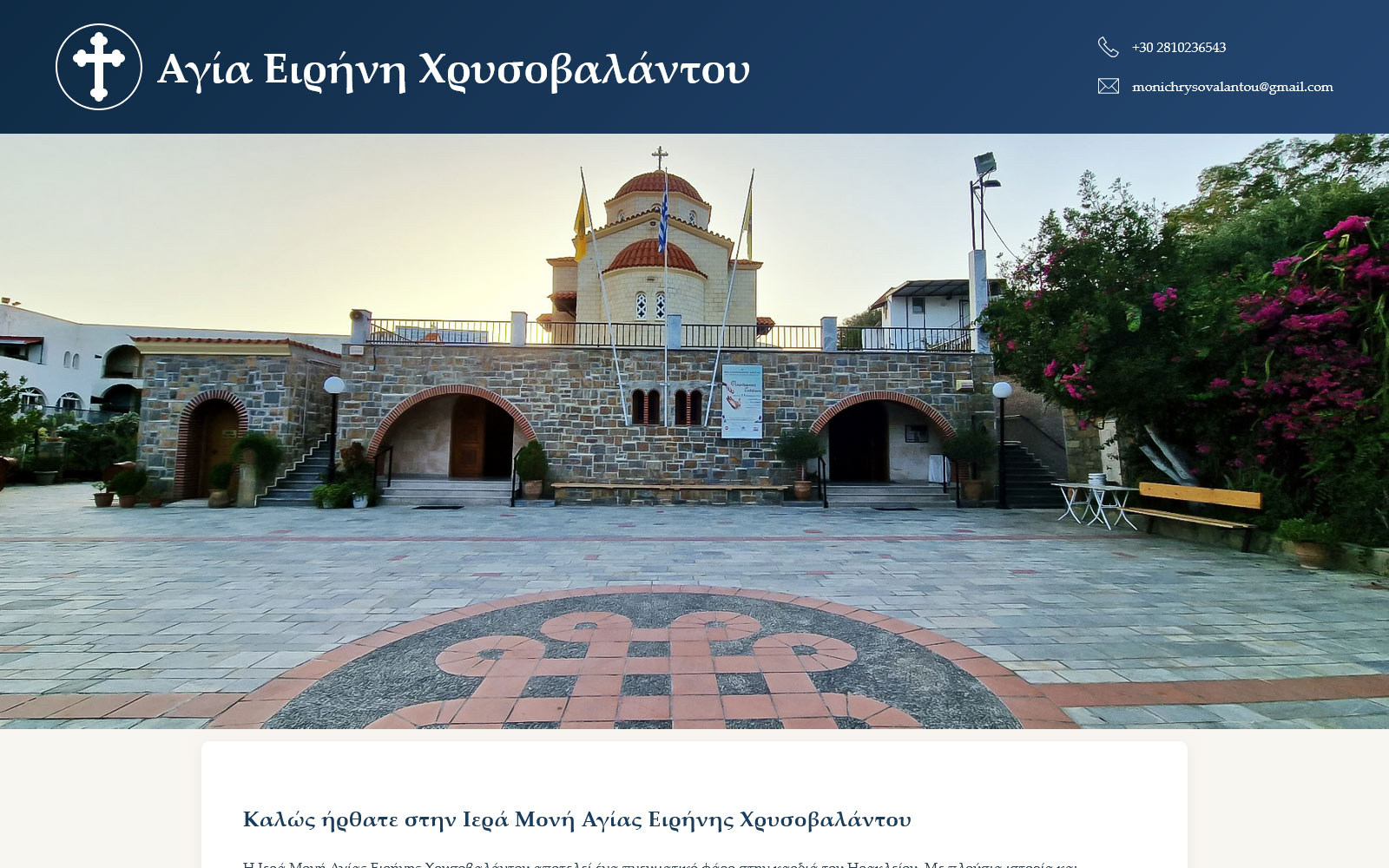 Agiairene Chrysovalantou Monastery